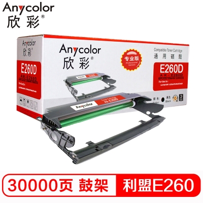 欣彩（Anycolor）E260鼓架（专业版）AR-E260D硒鼓 适用利盟E260 X22G LEXMARK E260 E260D E360D E462dtn