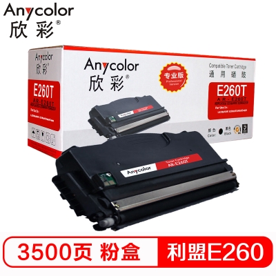 欣彩（Anycolor）E260粉盒（专业版）AR-E260T墨粉盒 适用利盟E260 A21P LEXMARK E260 E260D E360D E462dtn