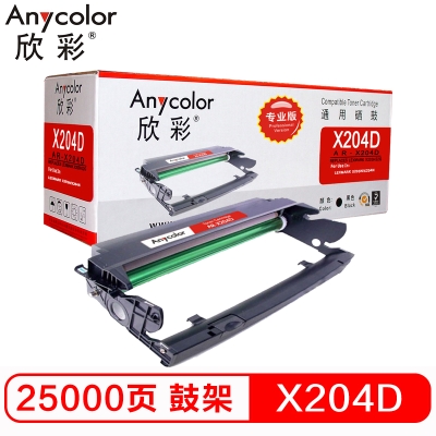 欣彩（Anycolor）X204D鼓架（专业版）AR-X204D黑色硒鼓组件 适用利盟X203H22G LEXMARK X203N X204N打印机