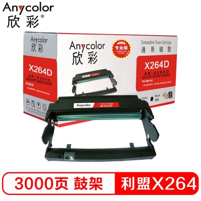 欣彩（Anycolor）X264鼓架（专业版）AR-X264D硒鼓 适用利盟LEXMARK X264 X363 X364